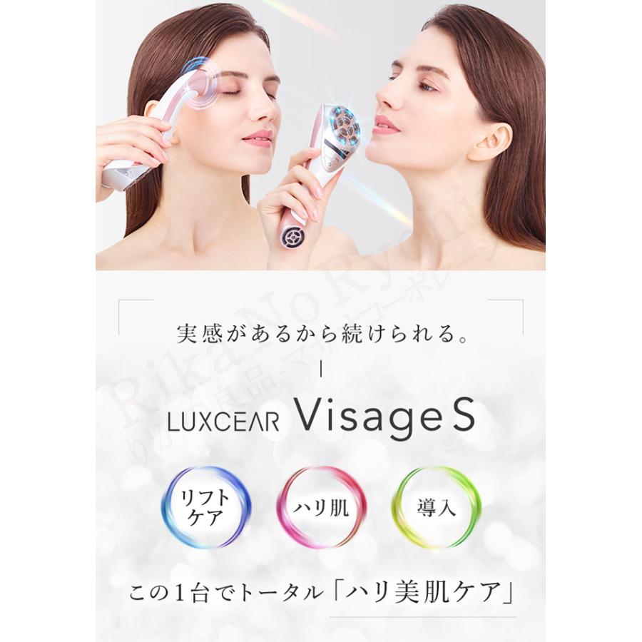 ルクセア ヴィサージュS LUXCEAR VisageS 専用ジェル付き 高周波