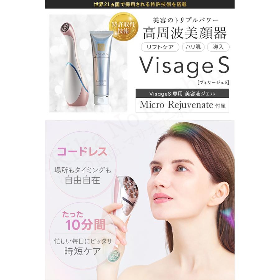 ルクセア ヴィサージュS LUXCEAR VisageS 専用ジェル付き 高周波
