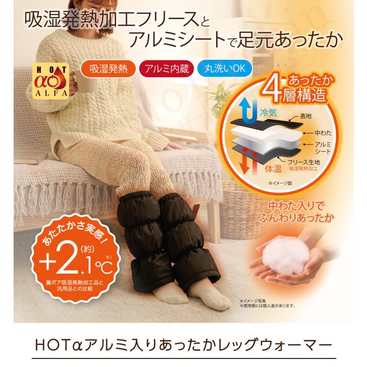 2セット ニーズ HOTαアルミ入りあったかレッグウォーマー 2枚入り×2