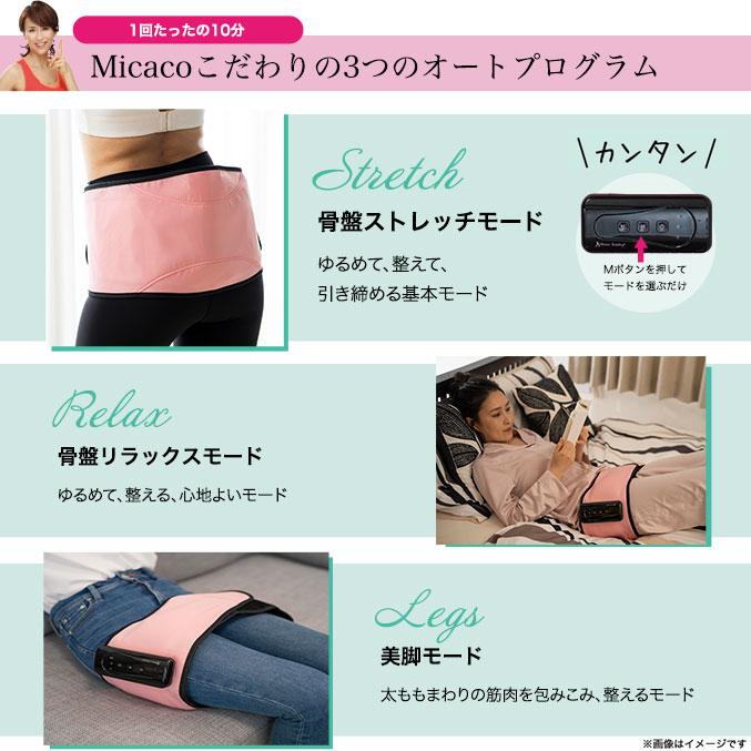 Micaco Inspiring Shape（ミカコインスパイリングシェイプ） Micaco