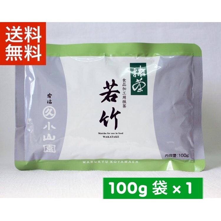 抹茶 宇治 丸久小山園 若竹 100g 袋詰（わかたけ） 製菓 緑茶 粉末