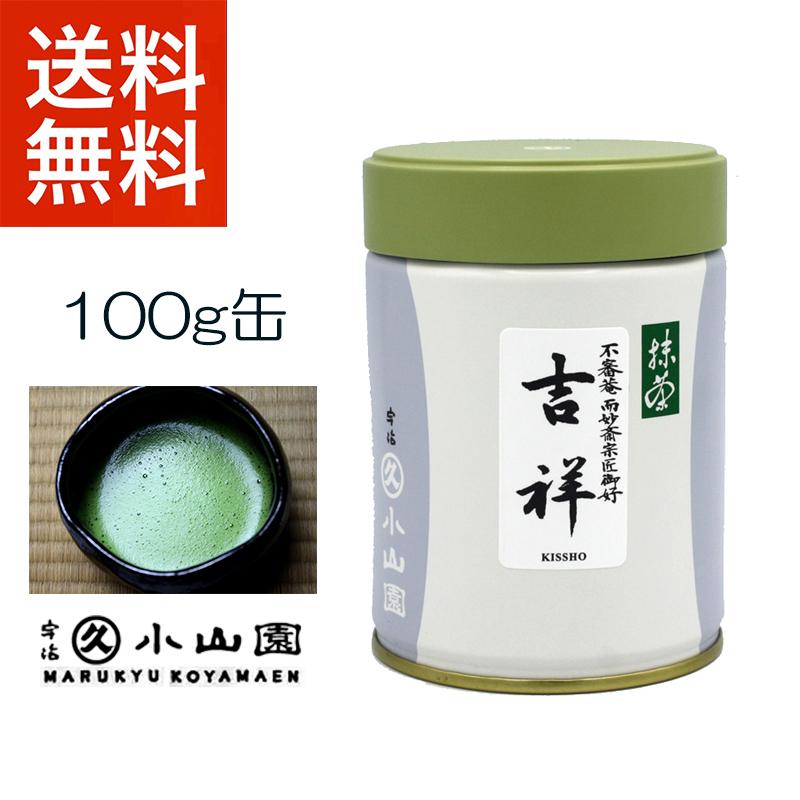 抹茶 宇治 丸久小山園 吉祥 100g 缶（きっしょう）表千家 不審庵 而妙