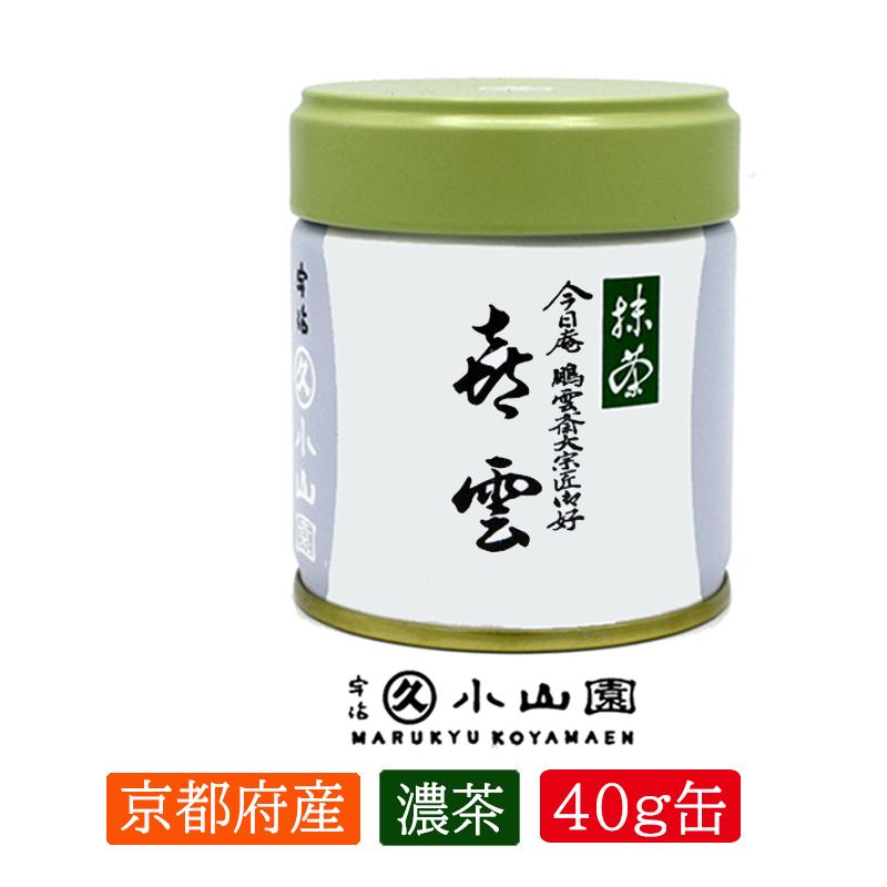 抹茶 宇治 丸久小山園 喜雲 40g 缶（きうん）裏千家今日庵 坐忘斎家元