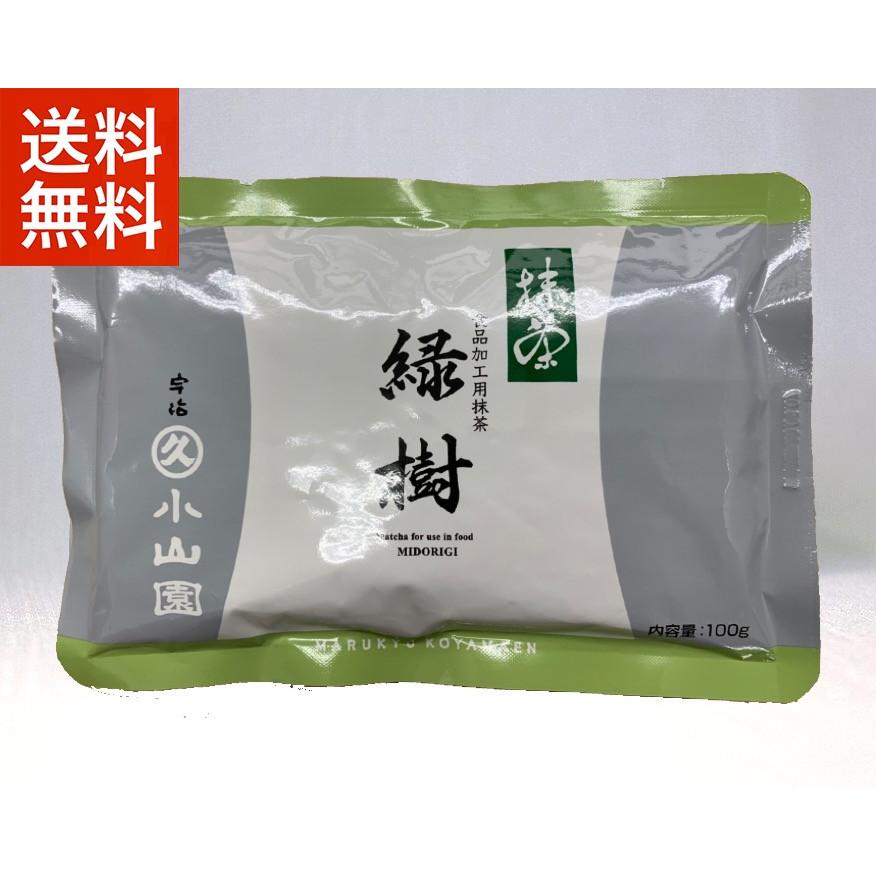 抹茶 宇治 丸久小山園 緑樹 100g 袋（みどりぎ） 製菓 緑茶 粉末