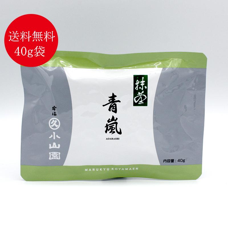 抹茶 宇治 丸久小山園 青嵐 40g 袋入（あおあらし） 薄茶 茶道 京都産