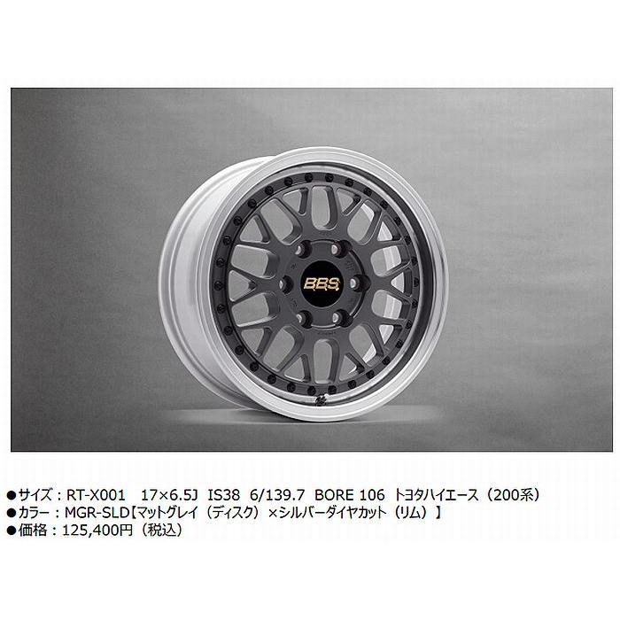 BBS 200系ハイエース2/4WD用BBS鍛造2ピース17インチホイール「RT-X