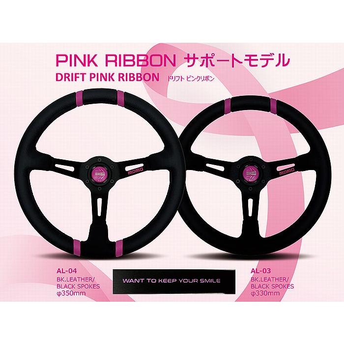 MOMO（モモ） MOMOモモドリフト ピンクリボンステアリング外径選択必要