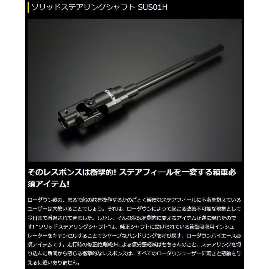200系 ハイエース 2WD玄武 ゲンブ Genb ソリッドステアリングシャフト
