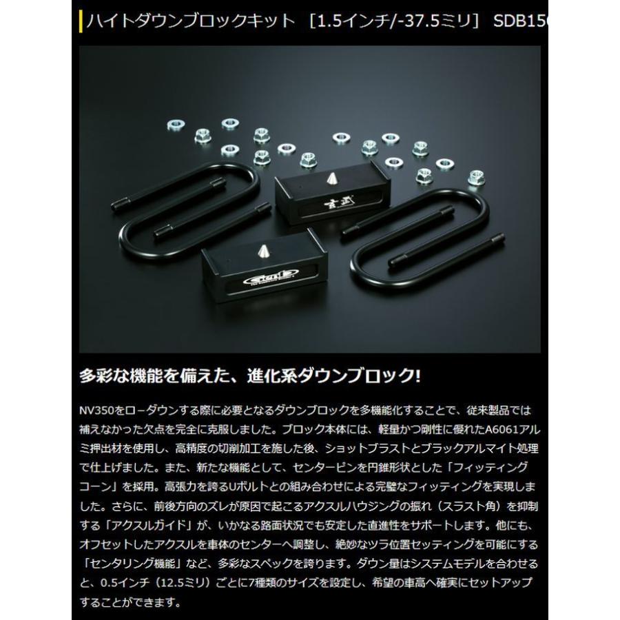 NV350キャラバン 2WD/4WD 玄武 ゲンブ Genb ハイトダウンブロック