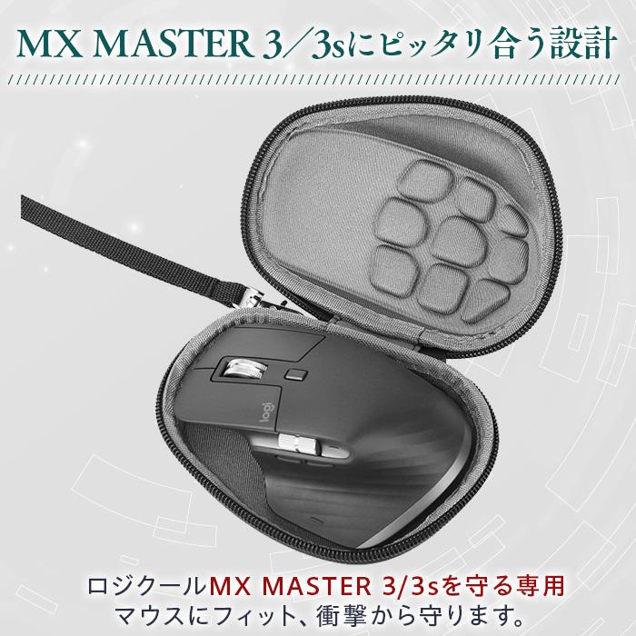 マウスケース ロジクール MX MASTER 3 3s 対応 ハードケース 3層保護