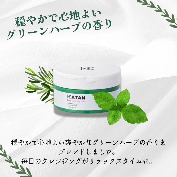 正規品/3個セット】KATAN クレンジングバーム 【100g】 (3個セット