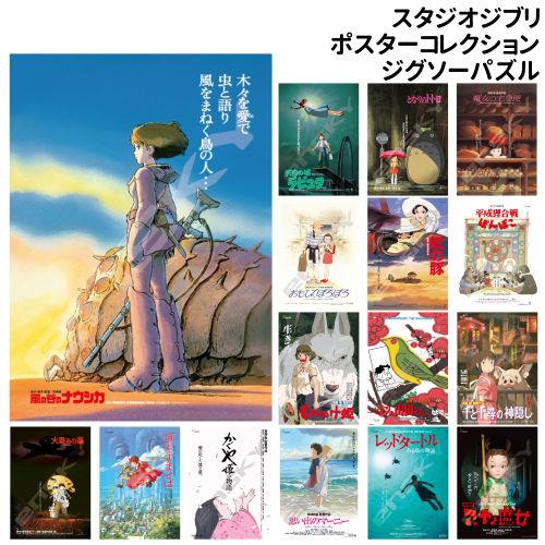 エンスカイ ジグソーパズル パズル スタジオジブリ ポスター