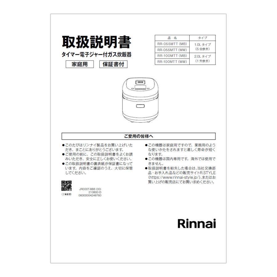 リンナイ（Rinnai） 取扱説明書 : リンナイ公式ストアYahoo