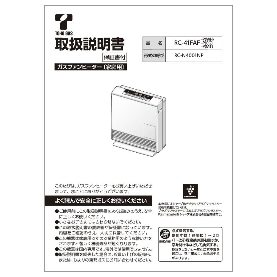 リンナイ（Rinnai） 純正部品 (610-0098000) 取扱説明書 ガスファン