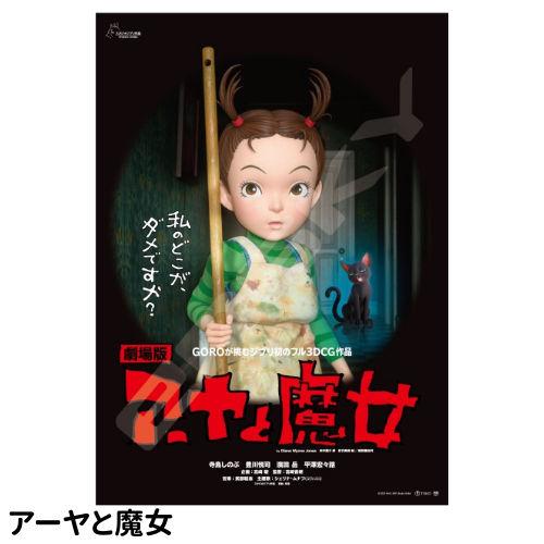 エンスカイ ジグソーパズル パズル スタジオジブリ ポスター