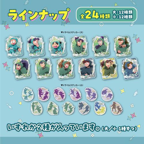 エンスカイ 忍たま乱太郎 トラベルステッカーコレクション / 全24種