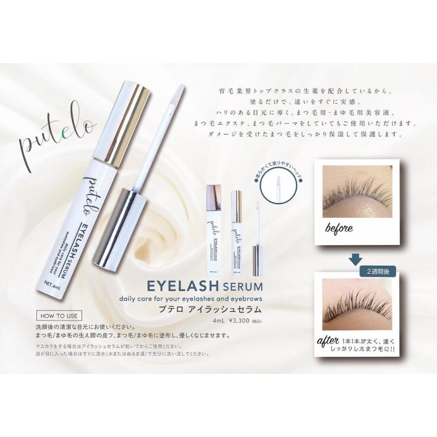 プテロ アイラッシュセラム 4ml まつ毛美容液 眉毛美容液 送料無料