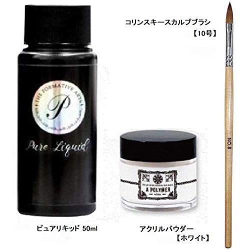 ネイルアクリルセット ピュアリキッド50ml + アクリルパウダー28g