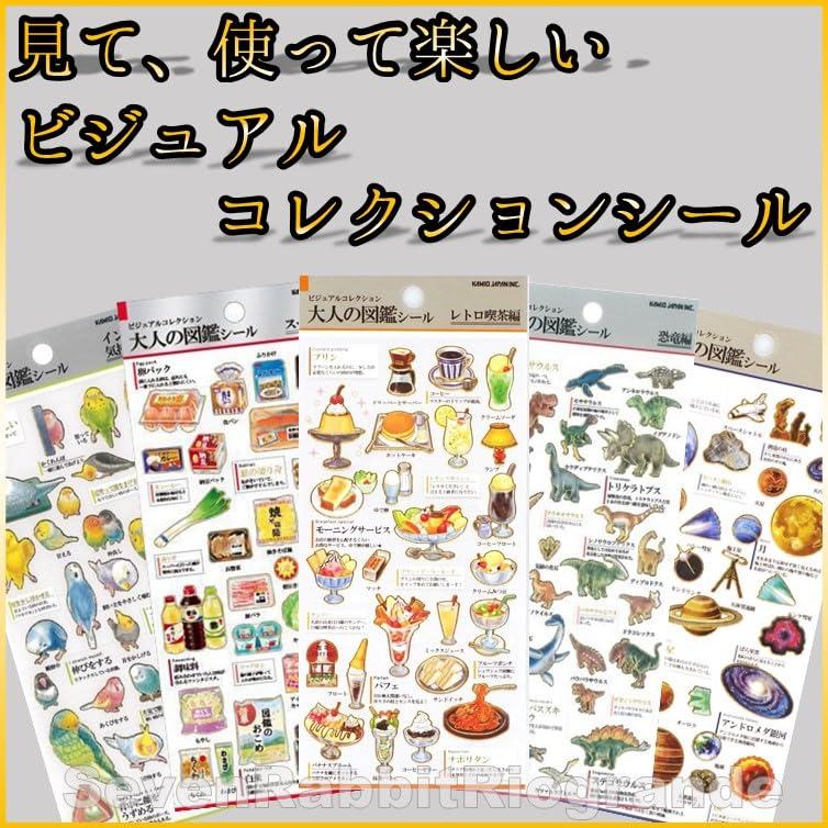 大人の図鑑シール (D.サイエンス) : 株式会社Riogrande Yahoo!店