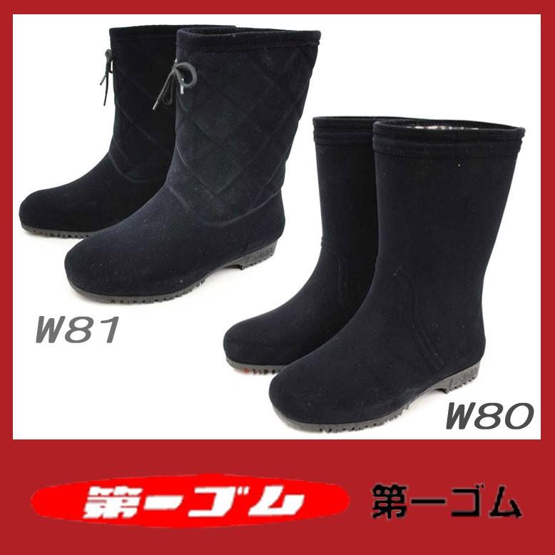 完全防水 スノーブーツ 第一ゴム シェブリーW81・W80 レディース