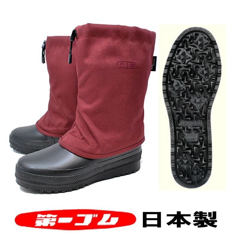 第一ゴム RIM リム 防寒長靴 ダークレッド 日本製 完全防水 スノー