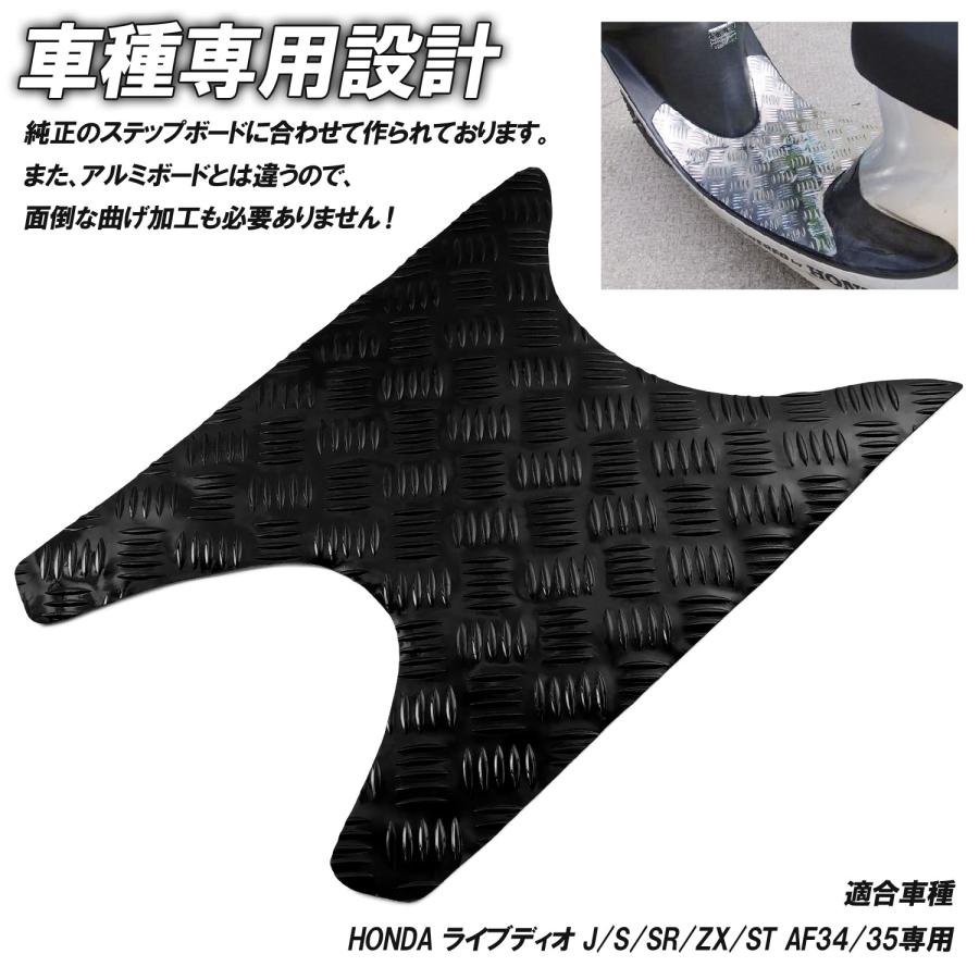ホンダ（HONDA） アルミ調 ステップマット ライブディオ J/S/SR/ZX/ST