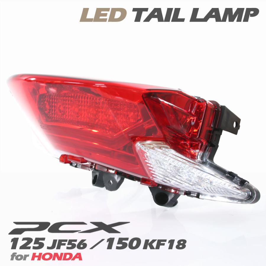ホンダ（HONDA） PCX125 JF56 PCX150 KF18 純正タイプ LED