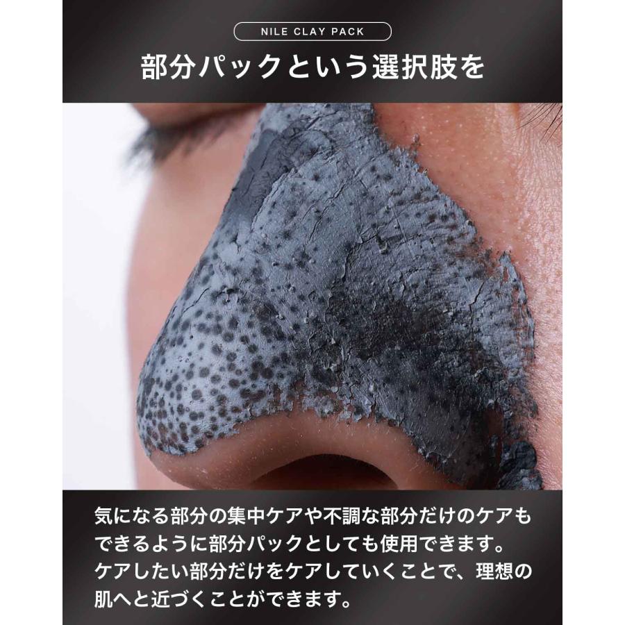 Nile クレイパック 泥パック 毛穴パック 毛穴ケア 角質 部分パック
