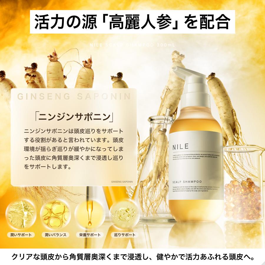 Nile シャンプー トリートメント セット 濃密泡スカルプシャンプー