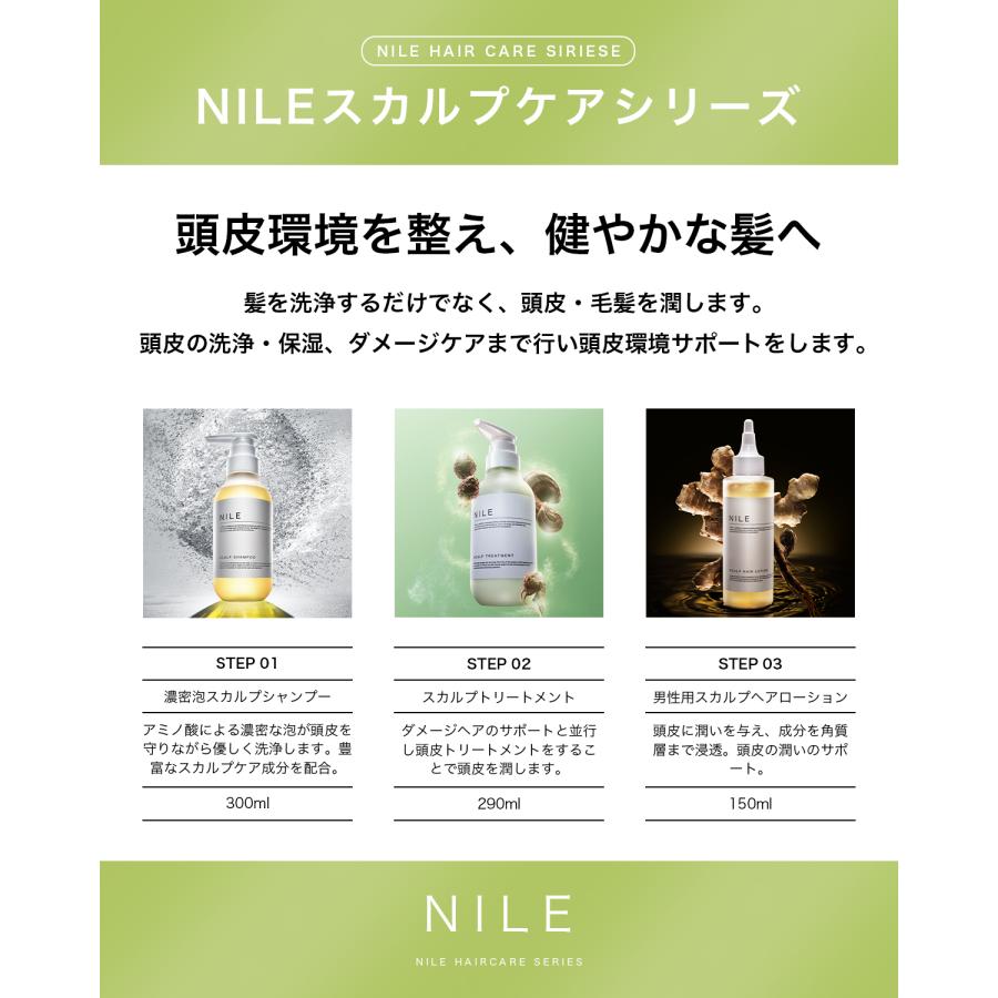 Nile シャンプー トリートメント セット 濃密泡スカルプシャンプー