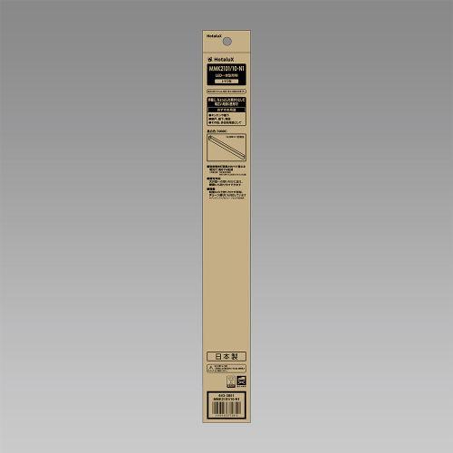 ホタルクス MMK2101/10-N1 LED一体型 ベース照明 トラフ形 36mm幅 昼