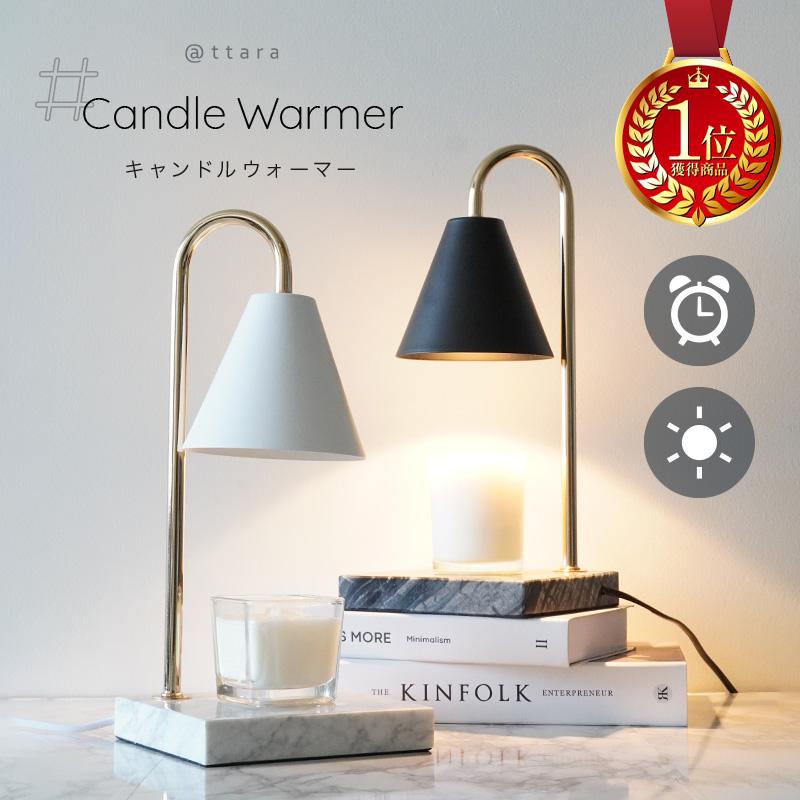 ttara 【Yahoo1位】キャンドルウォーマー 大理石 タイマー 4段階調光