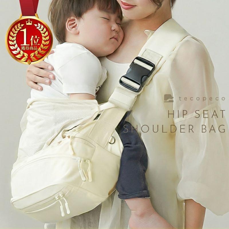 期間限定爆買セール】【Yahoo1位】2way ヒップシート 抱っこしたまま