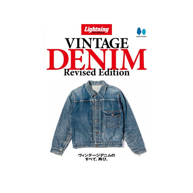 雑誌【Lightning/ライトニング】「Lightning Archives”VINTAGE DENIM