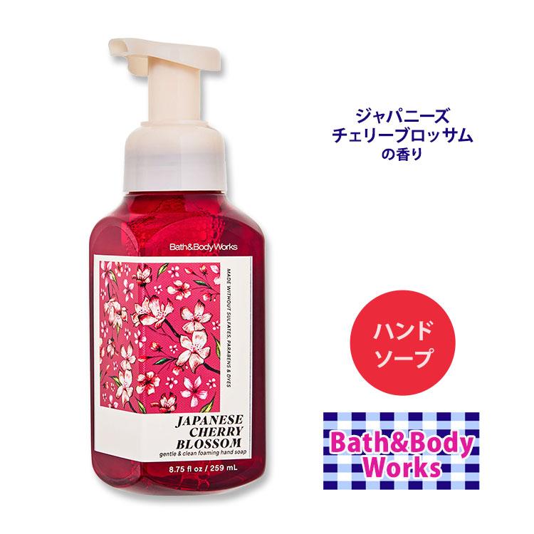 バス&ボディワークス フォーミング ハンドソープ 桜の香り 259ml (8.75