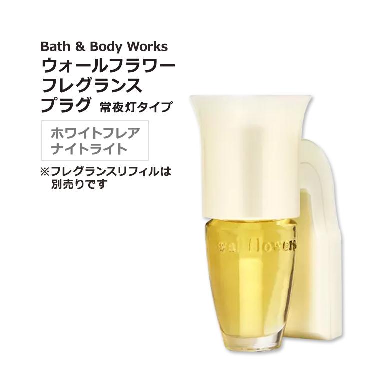 バス&ボディワークス ウォールフラワー フレグランスプラグ ナイト