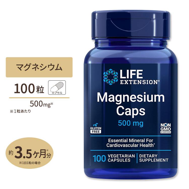 マグネシウム 500mg 100粒 カプセル 1〜3ヶ月分 Life Extension