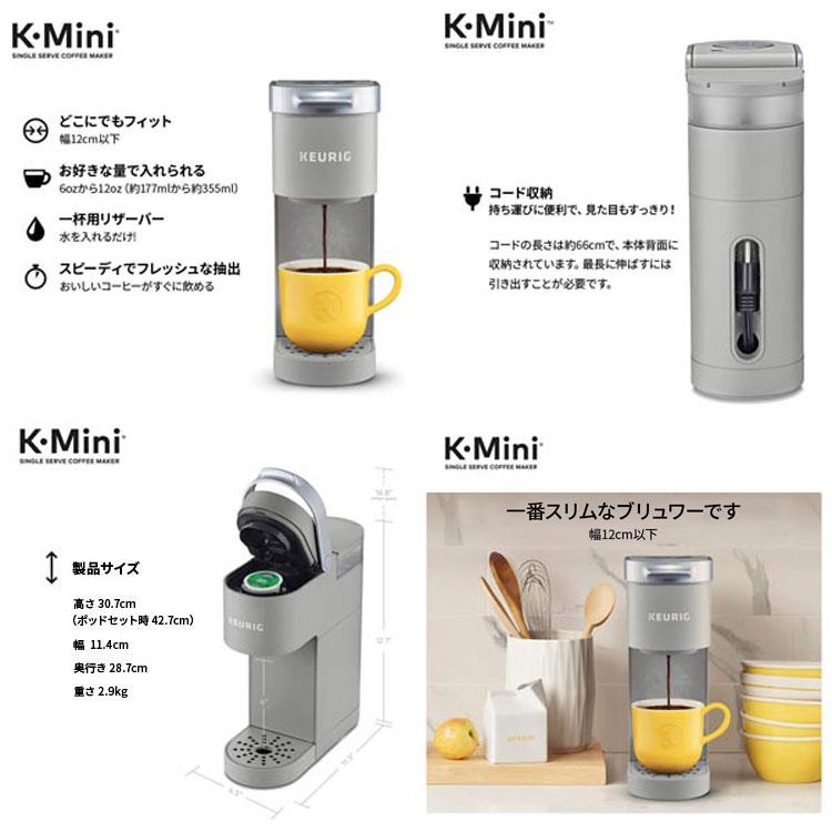 選べるカラー】キューリグ Kミニ コーヒーメーカー シングルサーブ