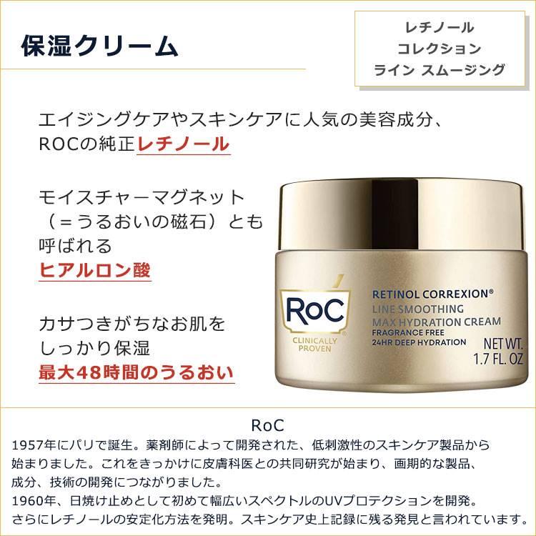 ロック レチノール コレクション マックス ハイドレーションクリーム