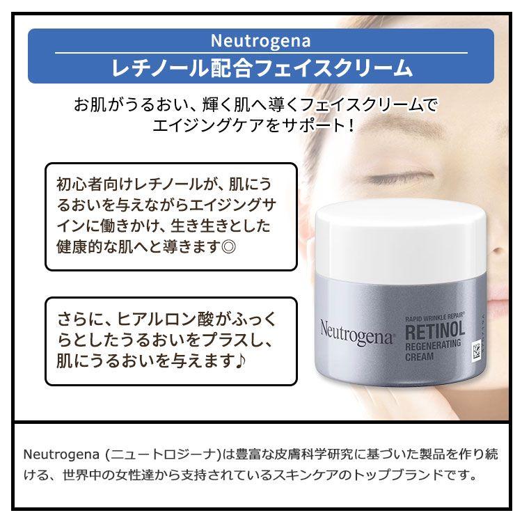 ニュートロジーナ ラピッドリンクルリペア レチノール リジェネ