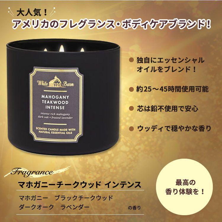 バス&ボディワークス マホガニーチークウッド インテンス 3本芯