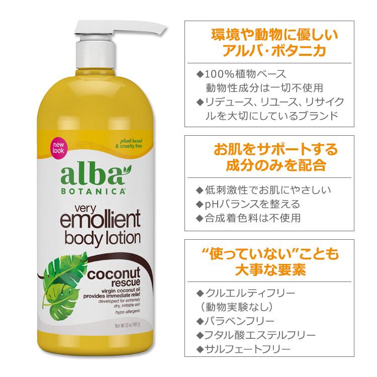 アルバボタニカ ベリーエモリエント ボディローション ココナッツの