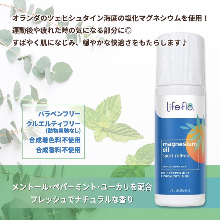 ライフフロー マグネシウムオイル スポーツロールオン ミントの香り