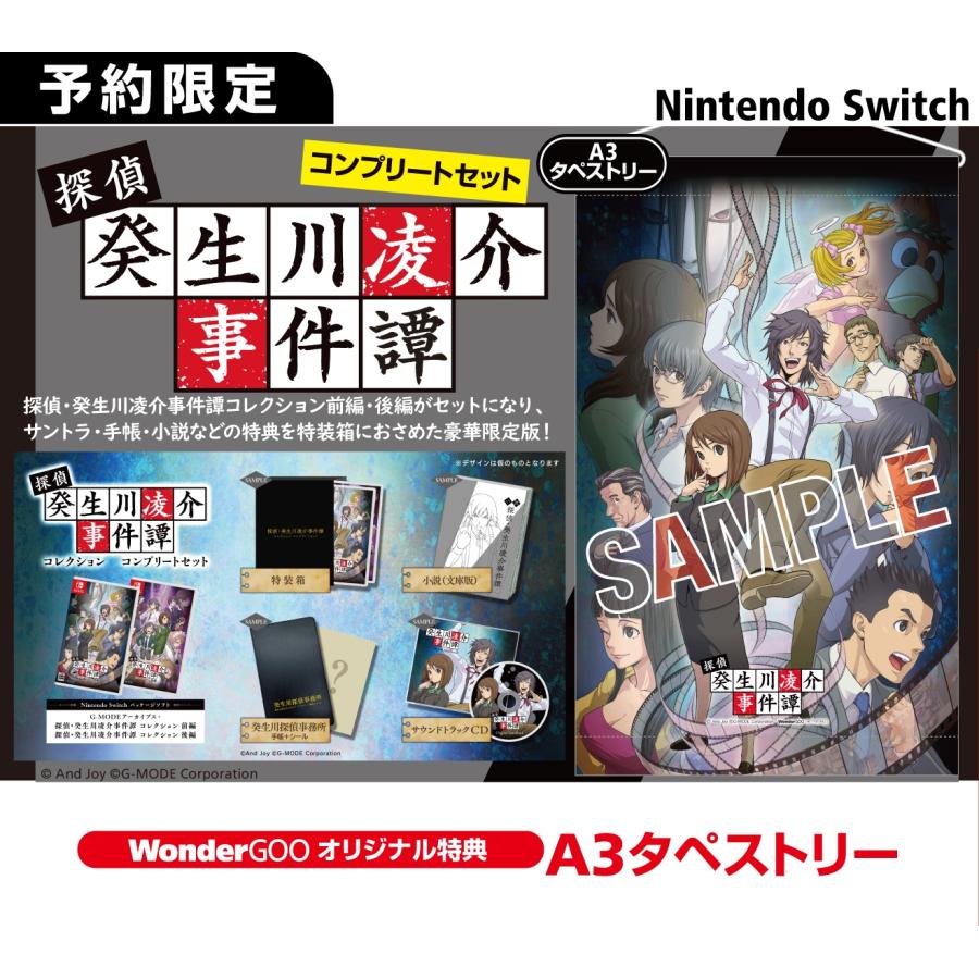 WonderGOOオリジナル特典】G-MODEアーカイブス+ 探偵・癸生川凌介事件