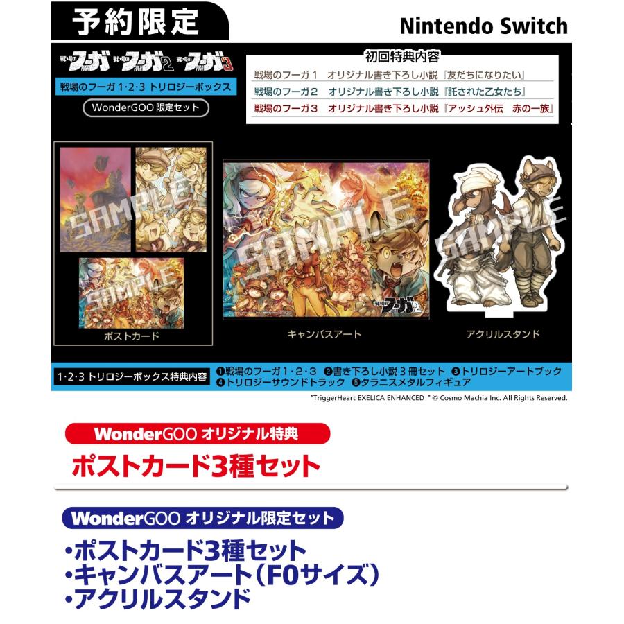 WonderGOOオリジナル限定セット】戦場のフーガ1・2・3 トリロジー