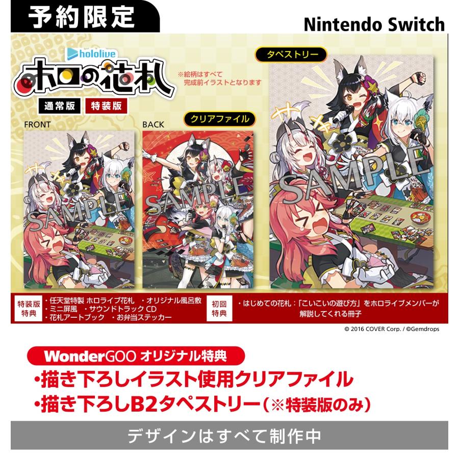 WonderGOOオリジナル特典】ホロの花札 特装版＜Switch＞20250731