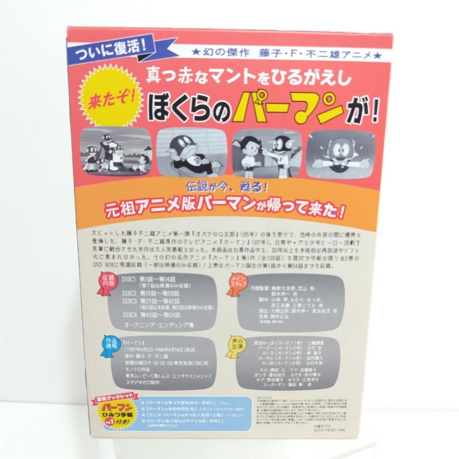 中古】【開封品】モノクロ版TVアニメ パーマン DVD BOX 上巻 [期間限定