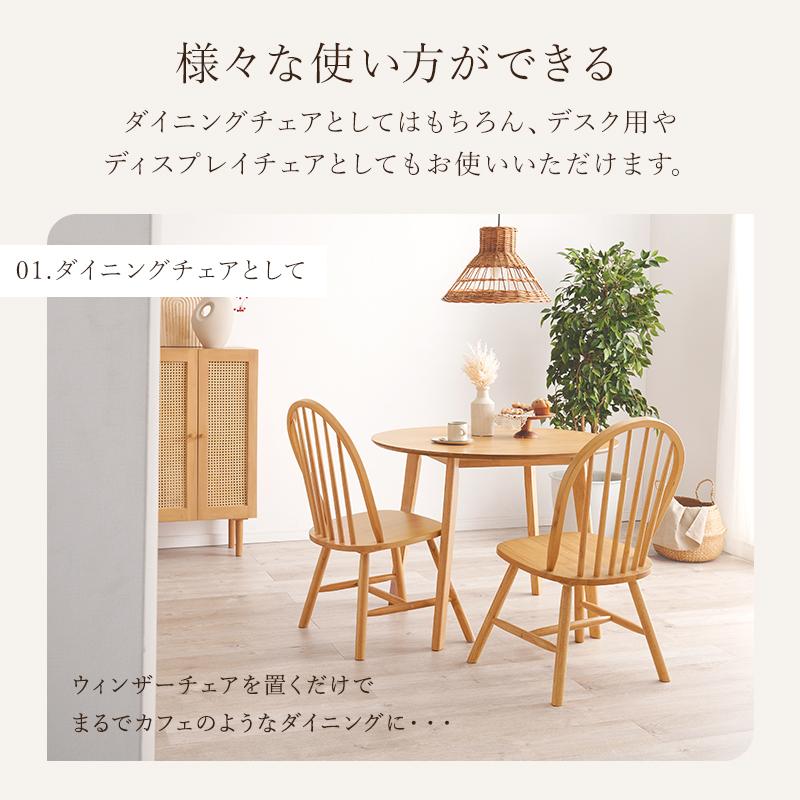 チェア ウィンザーチェア ダイニングチェア 英国風 ホワイト 2脚セット