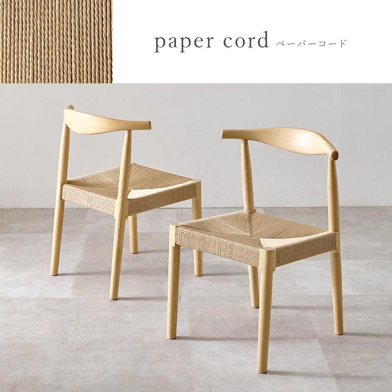 チェア 2脚セット ペーパーコード ダイニングチェア 完成品 肘なし