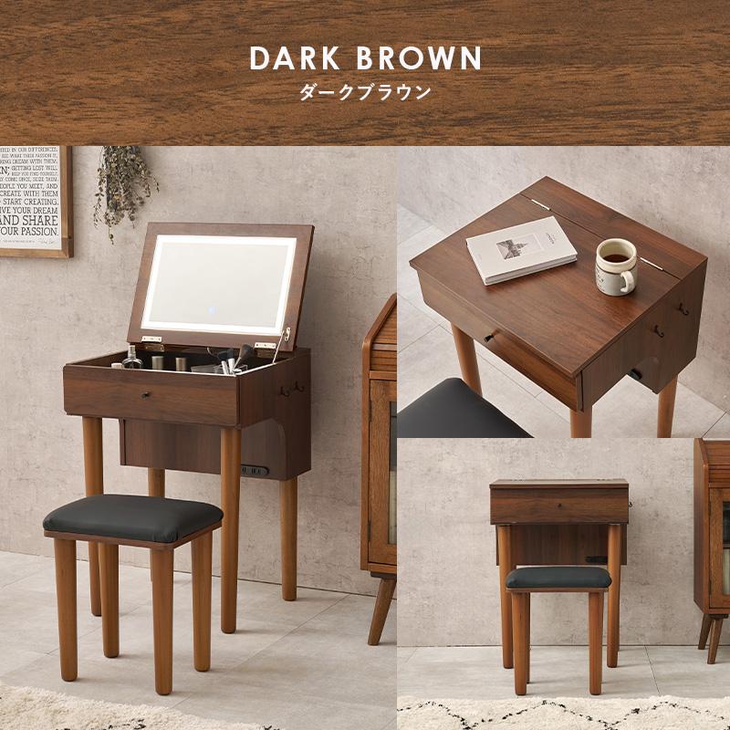 ドレッサー LEDライト付き ダークブラウン 幅50 スツール 2点セット